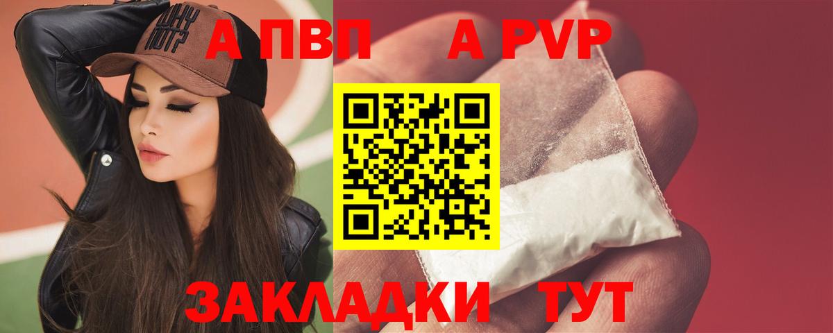 где можно купить   A PVP Соль  Вход с VPN  Сегежа  APVP СК 