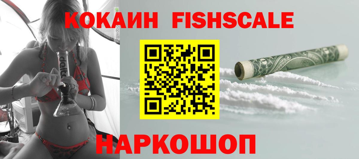 Сегежа  КОКАИН FishScale  Вход с VPN  Cocaine Columbia 