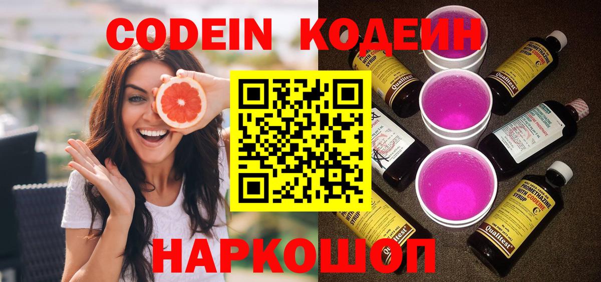 Кодеиновый сироп Lean Purple Drank Сегежа