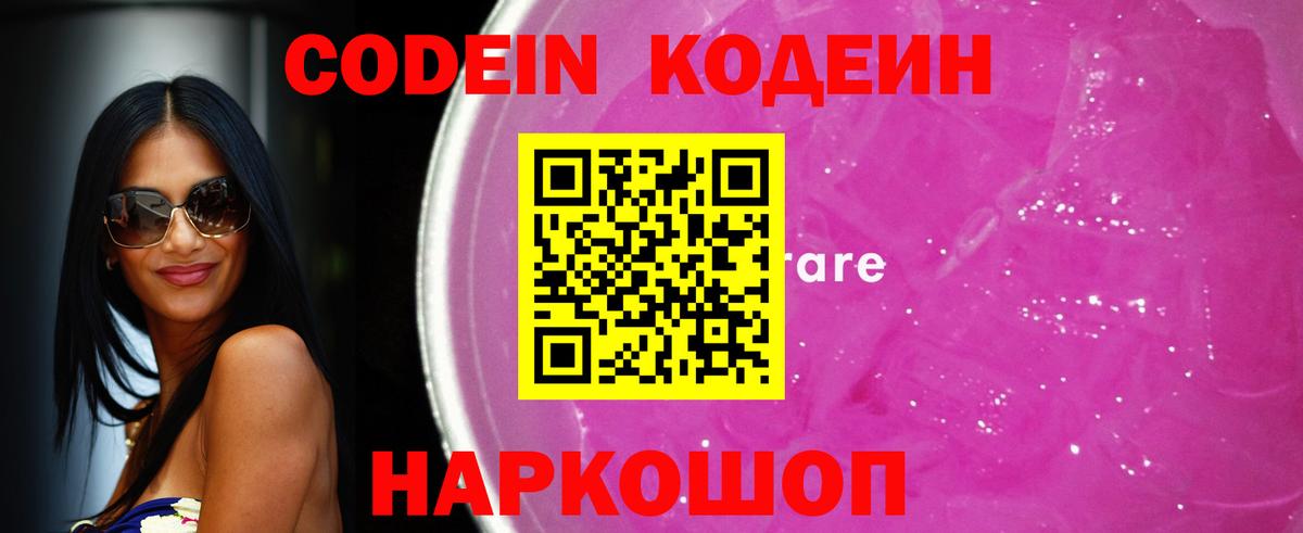 Codein Purple Drank  Вход с VPN  Сегежа 
